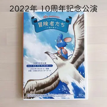뮤지컬 모험가들 10주년 기념 공연