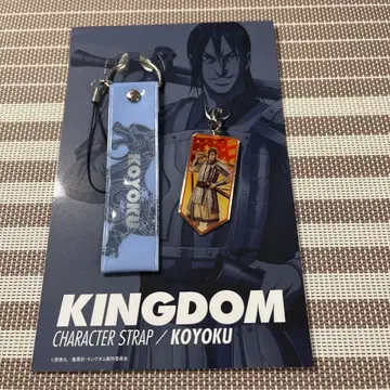 킹덤 캐릭터 스트랩 항우
