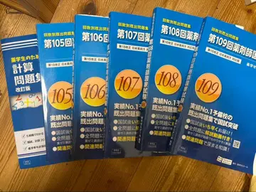 의료계 국가시험 문제집 제105회~109회