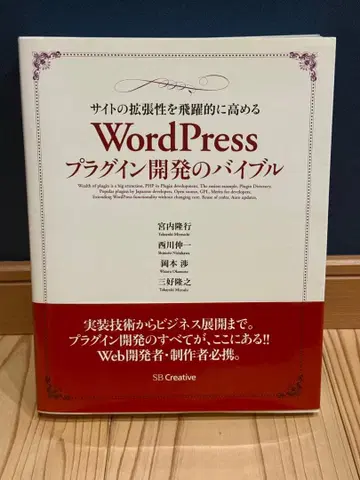 WordPress 플러그인 개발의 바이블