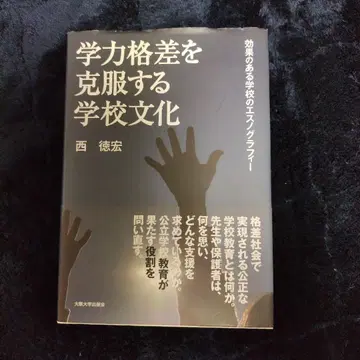 학력 격차를 극복하는 학교 문화
