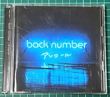 백넘버/앙코르