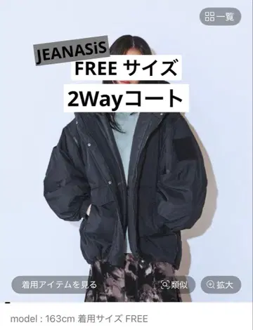 JEANASiS 2Way 코트