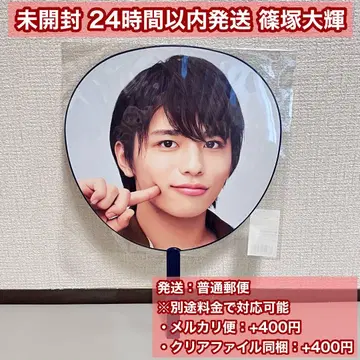 timelesz 점보 부채 시노즈카 다이키 미개봉