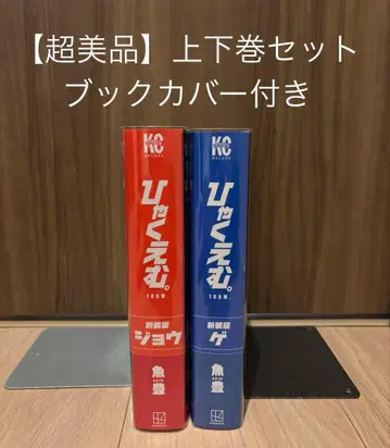 100엔 상하의 세트 북커버 포함