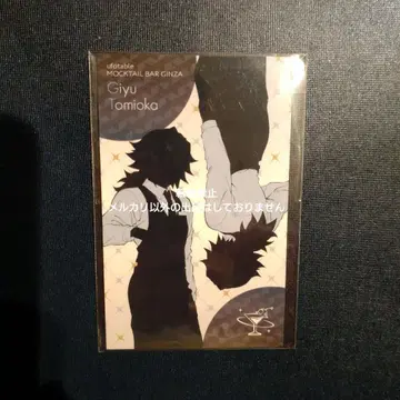 귀멸의 칼날 모크텔 바 로트 복권 토미오카 기유 컬렉션 카드