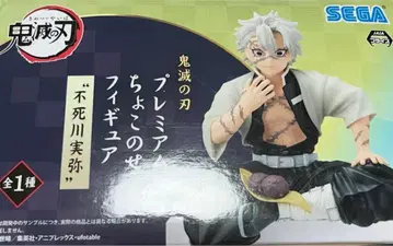 귀멸의 칼날 시나즈가와 사네미 쵸코노세 피규어 세트