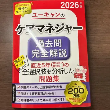 2026년판 유캔의 케어매니저 기출문제 완전 해설