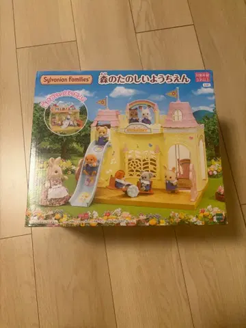 숲의 즐거운 유치원