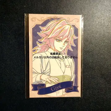 귀멸의 칼날 모크텔 바 로트 복권 토미오카 기유 컬렉션 카드