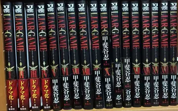 라이어 게임 1~17권 세트 카이타니 시노부