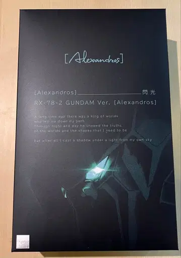 [Alexandros] 섬광 [완전 생산 한정판] 건담 프라모델 미사용품