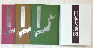 유캔 일본대지도 상/중/하 3권 세트 2020년판 함 포함 상태 좋음