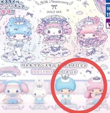 새상품 리틀트윈스타 키키라라 2체 도리믹스