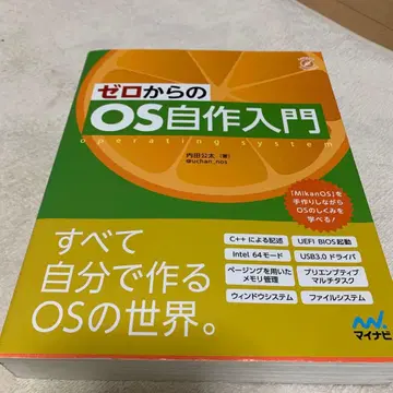 제로에서 시작하는 OS 자작 입문