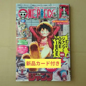 ONE PIECE magazine 20 새상품 루피 카드 포함