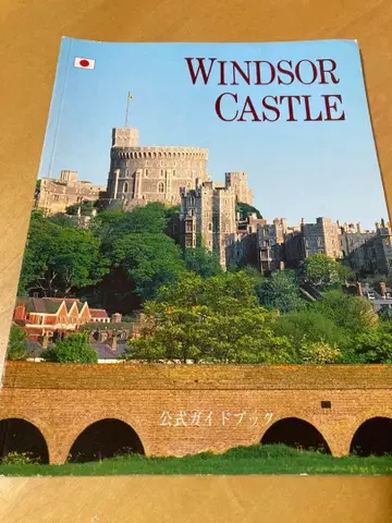 윈저성 공식 가이드북