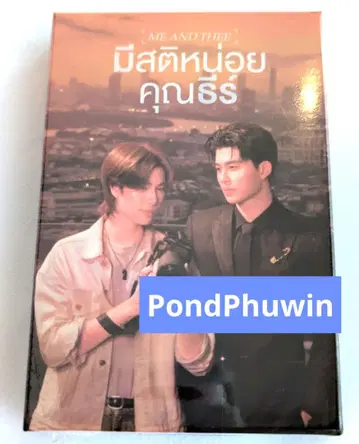 ME AND THEE 콜렉터블 포토 카드 PondPhuwin