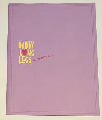 새상품급 [ 대디 롱 레그즈 ] 2025년 프로그램 팜플렛