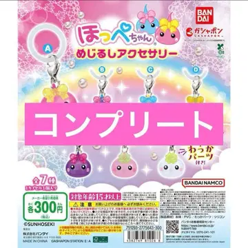 홋페짱 메지루시 액세서리 가챠 컴플리트