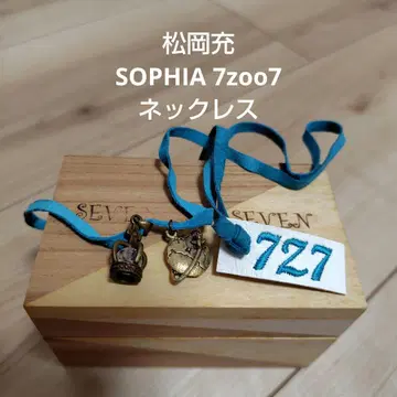 마츠오카 미츠루 SOPHIA 7zoo7 목걸이