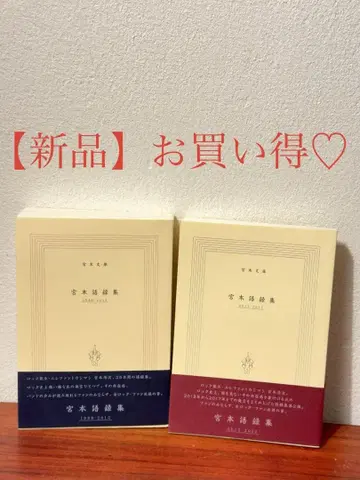 [ 새상품 미사용 ] 미야모토 어록집 1988-2017년 세트