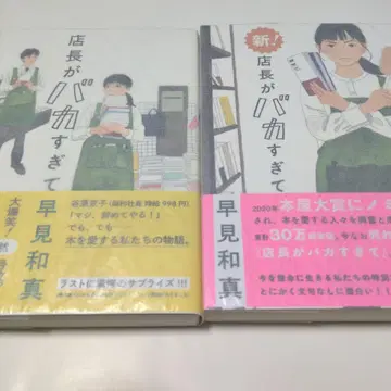 점장이 너무 바보 같아서 신! 점장이 너무 바보 같아서 사인 도서