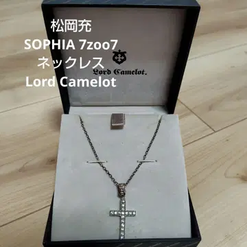 마츠오카 미츠루 SOPHIA 7zoo7 목걸이 LordCamelot