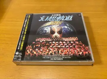 마츠모토 레이지/대교향시 [ 환상궤도 1999 ]