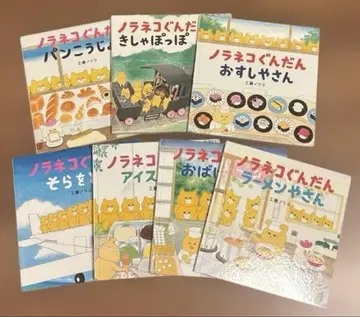 노라네코 군단 그림책 7권 세트