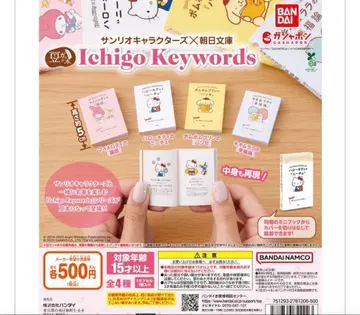 산리오 콩도서 가챠가챠