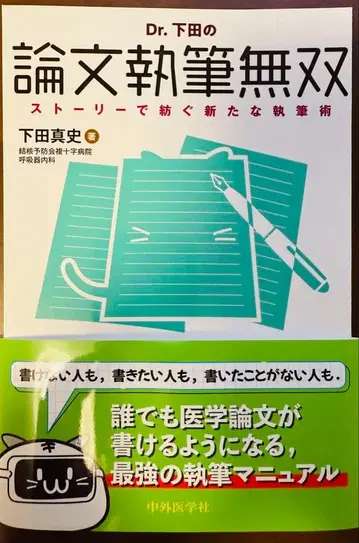 [ 절단 완료 ] Dr. 시모다의 논문 집필 무쌍