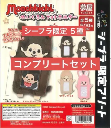 몽치치 가챠 봉제 인형 사진 홀더 전 5종 컴플리트 세트