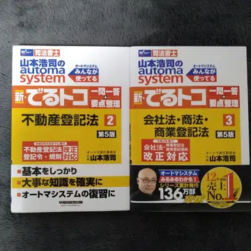 야마모토 코지의 오토매틱 시스템 신 데루토코 일문일답+요점 정리 2와 3