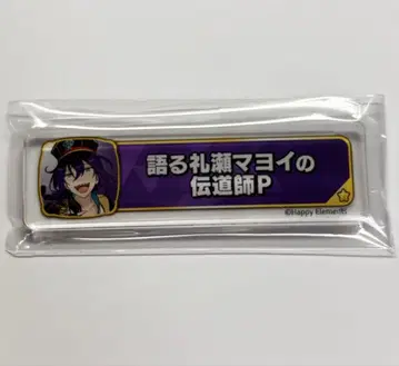 앙스타 수주 판매 칭호 플레이트 아야세 마요이