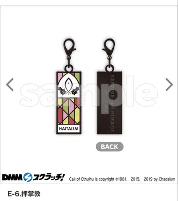 정어리와 호랑가시나무 키링 스크래치 복권