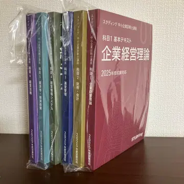 스터딩 중소기업진단사 2025년판 텍스트 6권