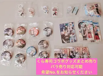 니지산지 쿠라스시 콜라보 굿즈 묶음 판매