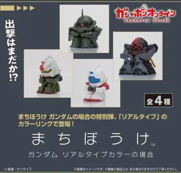 온라인 기다림 건담 리얼 타입 컬러 ver. 전 4종 컴프 세트