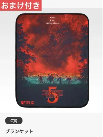 스트레인저 싱스 제일복권 Vol.2 C상 담요