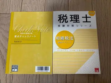 2024년 상속세법 요점 체크 노트 + 이론 서브 노트 [새상품급]