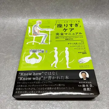 켈리 스타렛식 [앉아있음] 케어 완전 매뉴얼 자세 바이오메카닉스 -