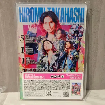 타카하시 히로무 아타리 아크릴 블록 아쿠브로 복권 신일본 프로레슬링