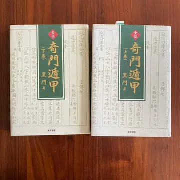 전전 기문둔갑 전이권