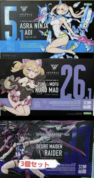 3개 세트 새상품 디자이어 메이든 레이더