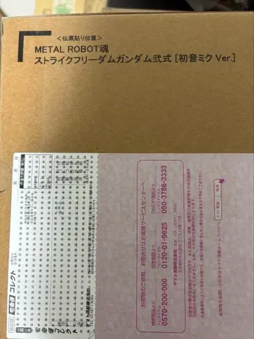 METAL ROBOT혼 스트라이크 프리덤 건담 이식 하츠네 미쿠 Ver.