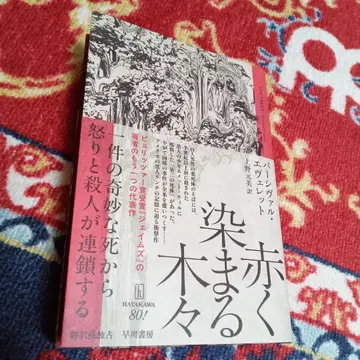 붉게 물드는 나무들