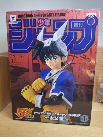 점프 50주년 기념 피규어 태공망