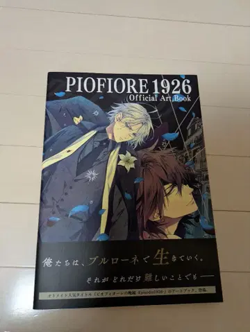 PIOFIORE 1926 공식 아트북