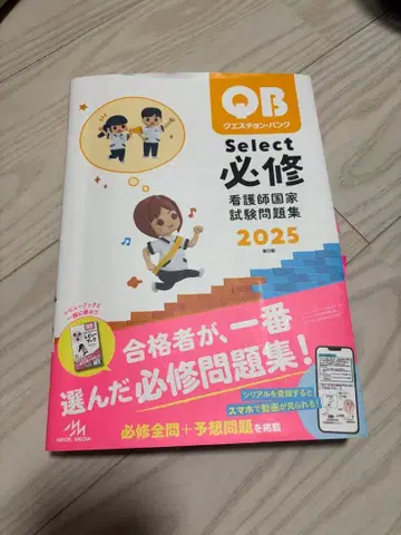QB Select 필수 간호사 국가시험 문제집 2025 빨간색 시트 포함